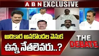 అనకొండలు || Officers Corruption for Land Registration || The Debate with Venkatakrishna | ABN Telugu