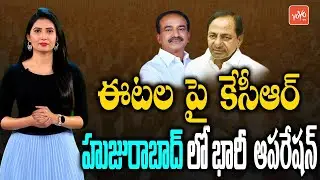 CM KCR Implementing Huge Operation Akarsh On Etela Rajender Followers | Huzurabad By Poll | YOYO TV