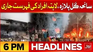 Karachi Gul Plaza Fire | BOL News Headlines at 6 PM | Rescue Operation | Latest Updates