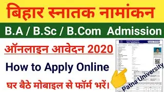 Bihar Graduation Admission Online 2020 | Patna University Admission Online |Bihar B.A B.Sc Admission