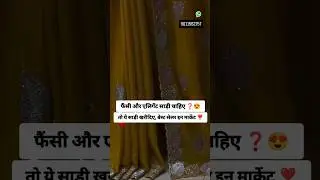 Most Trending 🔥 Fancy Designer Silk Sarees ✨ Party Wear Saree ✨ Wedding And Festive Special Sari 💛