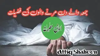 Attiq Shaheen is live || Islamic information || اسلامی معلومات #Islamic #islam #viral @Attiqshaheen