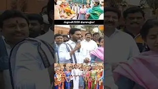 YS Jagan Mohan Reddy Wishes Happy Sanskranti | Andhra Pradesh | Jagan Anna | YSRCP #trending #viral