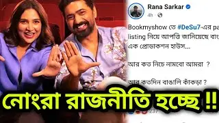 DESU is a victim of dirty politics 😡DEV SUBHASHREE Objection to DESU7? DEV UPCOMING MOVIES UPDATE 🔥