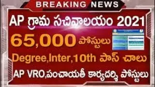 AP  VRO VRA 2021  syallbus  pattern government jobs