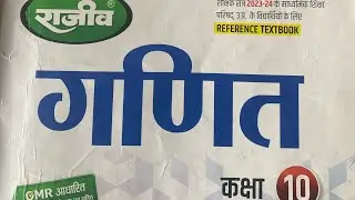 Rajeev Prakashan  High School math Exercise 5.3 Q 29  Zero level math