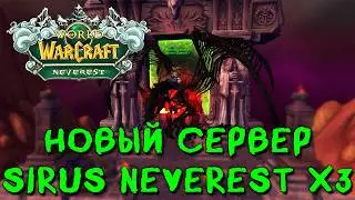 Одеваю Пала/Дру. Сирус. Neverest x3. Sirus.