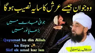 Jawani ka imtihan aur Ibadat ka Inam | Qayamat ke din Allah ka Saya ✨ | Molana Raza Mustafa#bayan 
