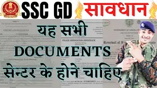 SSC GD 2021🔥सावधान🔥 || यह सभी DOCUMENT CENTER GOVT. के होने चाहिए || ssc gd document details