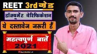 REET Document Verification 2021 | 3rd Grade Teacher Document List | REET 2021 Document Verification