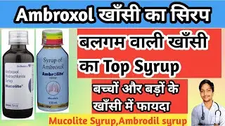 Ambroxol syrup | Ambrodil syrup | Ambroxol hydrochloride syrup|Cough Syrup for child,Adults