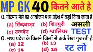MADHYA PRADESH GK IN HINDI | MPPSC GK 2020 | MPPSC GK TOP QUESTIONS | MP CURRENT GK | MPSI GK TRICK