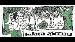 prana bhayam#ప్రాణ భయం#balamitra audiobook#telugu palukulu#తెలుగుపలుకులు