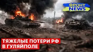💥 Захват Гуляйполя - опасность для Запорожья! ВСУ отбивают атаки врага! 