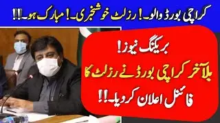 Karachi board result 2021, Karachi board intermediate result 2021, 12th result 2021 pre medical biek