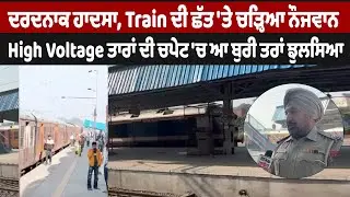 Tragic accident, young man climbed on the roof of the train, got hit by high voltage wires and go...