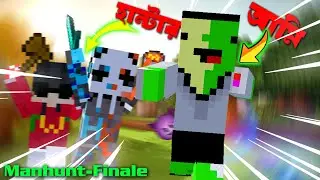 Minecraft 1v2 Manhunt-FINALE *BANGLA* I Speedrunner Vs 2 Hunters I #minecraftmanhunt