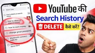 Youtube search history delete kaise kare | Youtube watch history clear kaise kare 