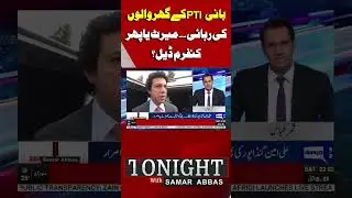 Releasing Of Khan's Homies | Tonight With Samar Abbas #shorts