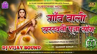 #Gao Wali Sarswati Puja Song ||Sarswati Puja Special Mix Song Dj Remix||Dj Vijay Sound Mansurpur vai