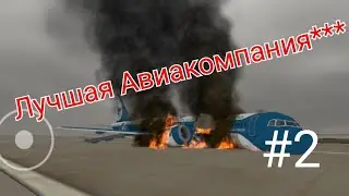 ПРОКЛЯТАЯ АВИАКОМПАНИЯ :D | Prepare For Impact #2 | Прохождение