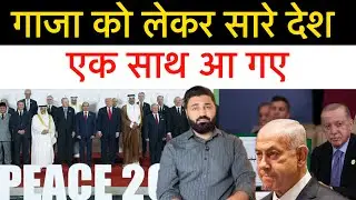 Gaza ko ab mil gai poori guarantee || sare desh ek sath aa gae || aaj ki badi khanren ||