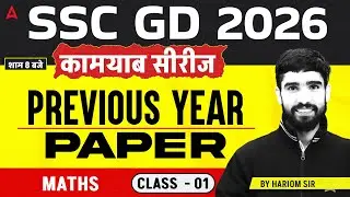 SSC GD Maths 2026 | Maths PYQs | SSC GD 2026 Maths | SSC GD Classes 2026 | By Hariom Sir