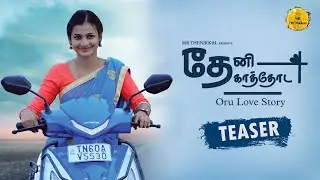 Theni Kaathoda | Teaser | Tamil web Series | Mr Thenikkal