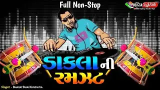 2025 Dj Remix Dakla Jilniya || Bharat Bhai Kundhiya || Non Stop Dj Remix Dakla Jilniya