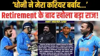 MS Dhoni ने Amit Mishra का Career बर्बाद किया? Podcast में अमित मिश्रा ने तोड़ी चुप्पी!
