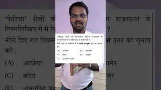#rpscgk #rssbmcqs #rpscrasexam #rajcurrentgk #rajgkmcqs #springboard #sba #rpscpyqs