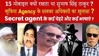 EP 1254 | How Secret Agents keep watch on underworld Gangsters and remain faceless?