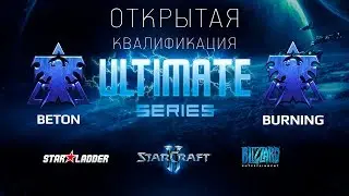 Ultimate Series &mdash; Открытая квалификация: BETON vs BuRning