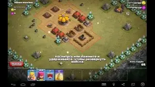 Clash of Clans | Прохождение компании гоблинов 