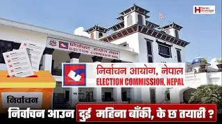 निर्वाचन आउन  दुई  महिना बाँकी, के छ तयारी ? #HamroBiratnagar #NewsUpdate