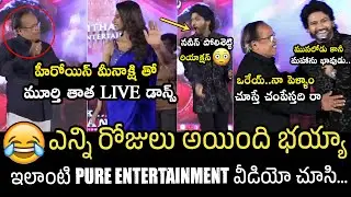 మీనాక్షి తో మూర్తి తాత డాన్స్ 🤣👌🏻 Reporter Murthy Hilarious Dance With Meenakshi | Naveen Polishetty