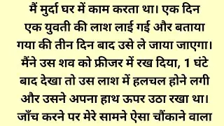 सच्चाई बनी मौत ||Suvichar || Emotional & Heart Touching Story | Motivational Story || Sacchi Kahani
