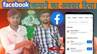 Facebook per apko bounce 🤑 ka tool mil चुका है आप पैसे कमाना शुरू कर सकते है || #Facebook #bounce