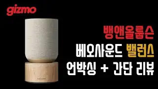 뱅앤올룹슨 베오사운드 밸런스, 언박싱과 간단 리뷰입니다.