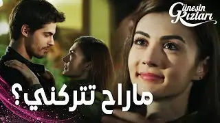 مسلسل بنات الشمس | مقطع من الحلقة 21 |  Güneşin Kızları | سافاش سيتحدى الجميع من أجل نازلي