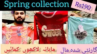 baby garments| kids wholesale shop in Faisalabad | spring collection #babyshop #kidswear