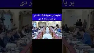 Government of Pakistan impose ban on TLP #viralshort
