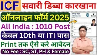 Railway ICF Apprentice Online Form 2025 Kaise Bhare ✅ How to Fill ICF Apprentice Form Fill up 2025