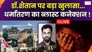 UP Ki Mahabharat LIVE: डॉ.शैतान पर बड़ा खुलासा...धर्मांतरण का ब्लास्ट कनेक्शन ! | Red Fort Blast |