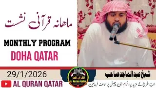 shekh abdul majid monthly program doha Qatar 29 1 2029 #alquranqatar 