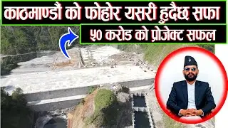 Balen Shah New Update - एसरी हुदै छ काठमाडौँ सफा - ५० करोड को प्रोजेक्ट सफल - Balen Shah New Update