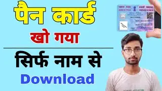 Pan card number kaise pata kare 🔥|| Khoye hue pan card ko kaise download kare | pan card download