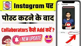 Instagram Par Post Karne ke Baad Collaboration Kaise Kare | How to Add Collaborators on Instagram