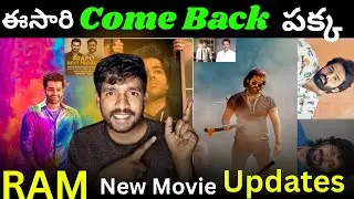 Ram pothineni upcoming movies telugu | Ram pothineni new movies updates | Ram pothineni | 