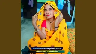 छोरी म्हारो आज डियो पिटगो सुबह की...